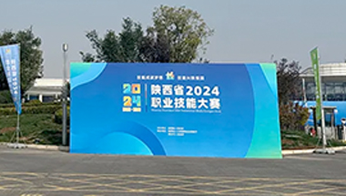 AcaaTEC助力陕西省2024年职业技能大赛